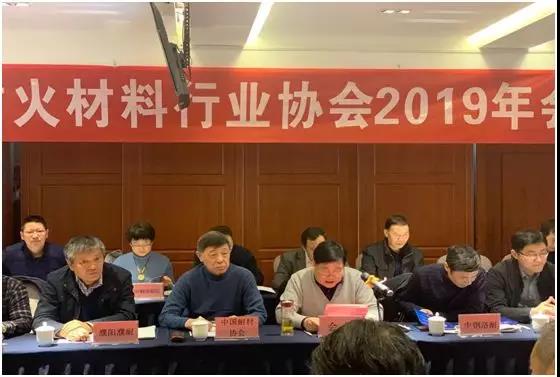 不忘初心 ，砥礪前行—記2019年中國耐火材料行業(yè)協(xié)會(huì)會(huì)長(zhǎng)工作會(huì)議