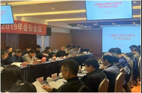 不忘初心 ，砥礪前行—記2019年中國耐火材料行業(yè)協(xié)會(huì)會(huì)長(zhǎng)工作會(huì)議